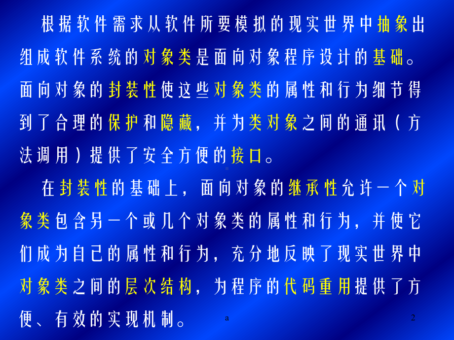 继承与类的派生教学课件.ppt_第2页