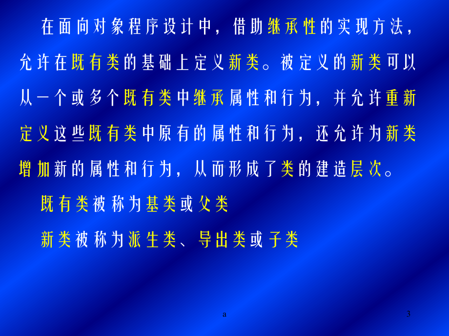 继承与类的派生教学课件.ppt_第3页