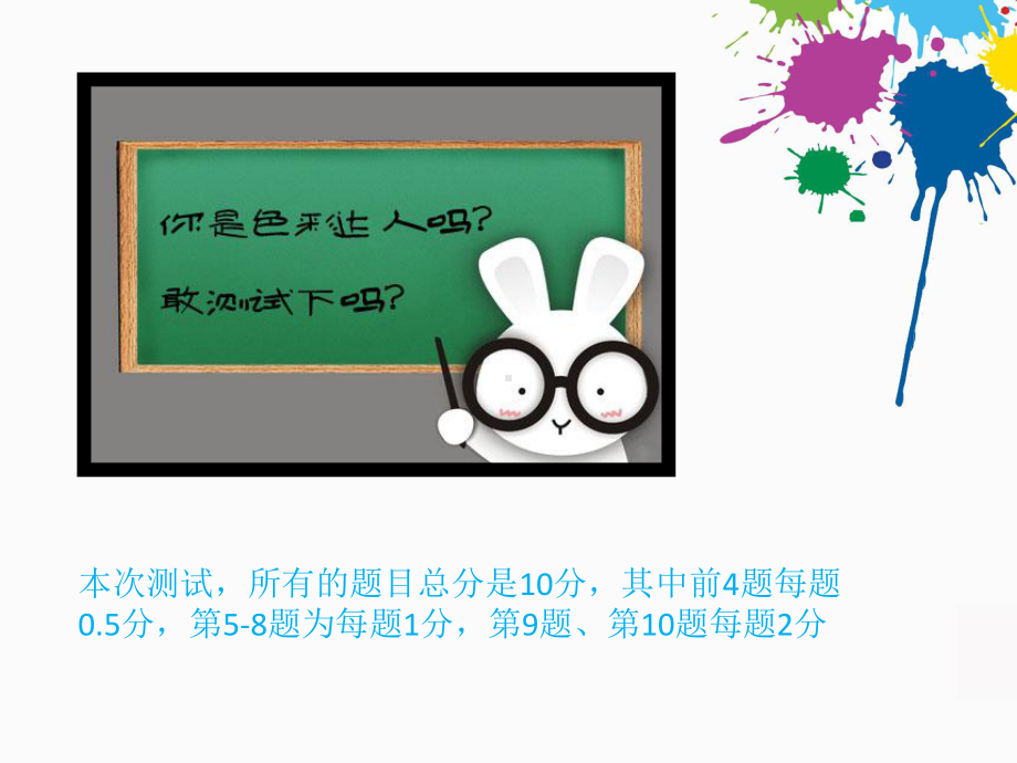 色彩基础知识课件p知识讲稿.ppt_第2页