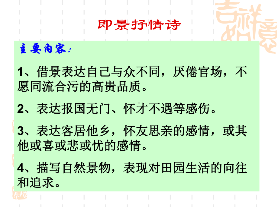 即景抒情诗鉴赏课件.ppt_第3页