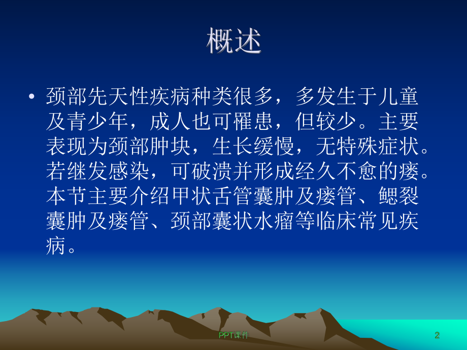 颈部先天性疾病（耳鼻喉科）-课件.ppt_第2页