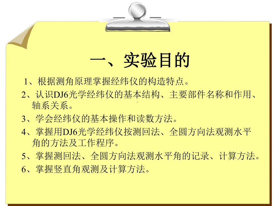 经纬仪的构造与使用讲解课件.ppt_第2页