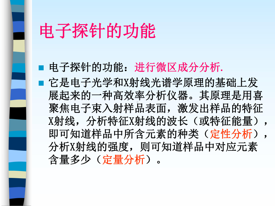 材料现代分析测试第十二章课件.ppt_第2页