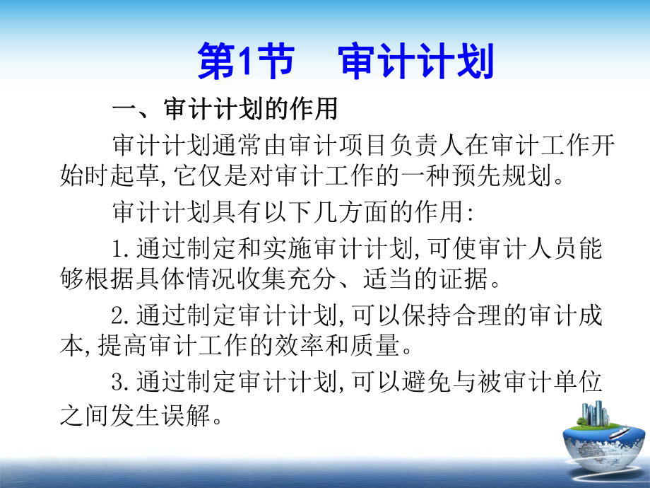 第六章审计计划、重要性和审计风险课件.ppt_第3页