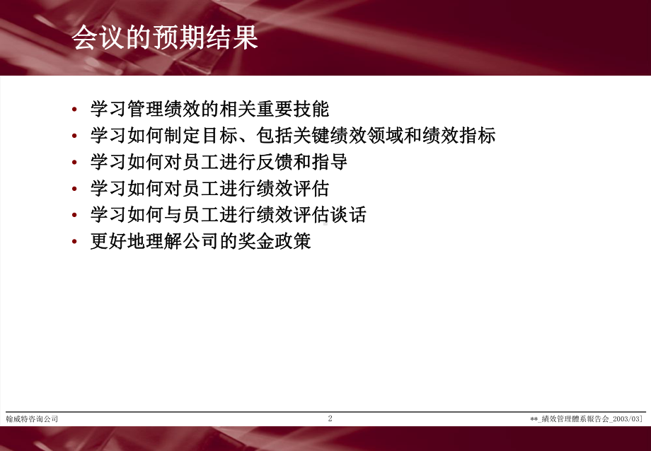 翰威特绩效管理资料-课件.ppt_第2页