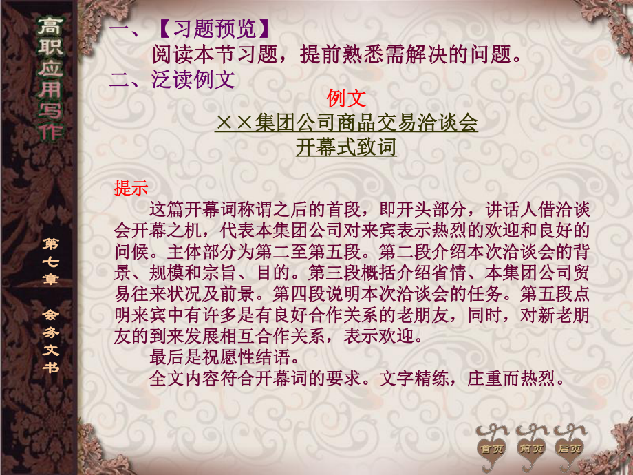 第七章-会务文书课件.ppt_第3页