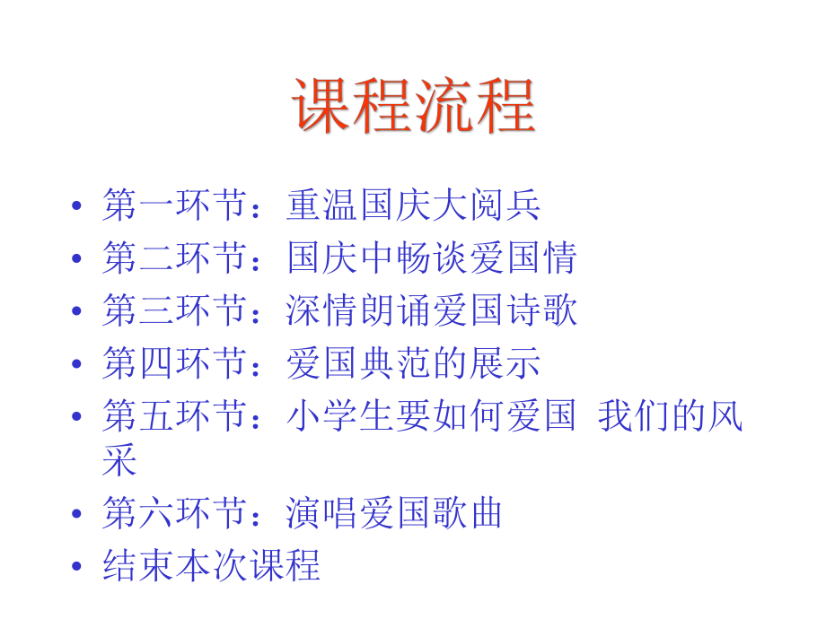 红色爱国主义教育课件.ppt_第2页