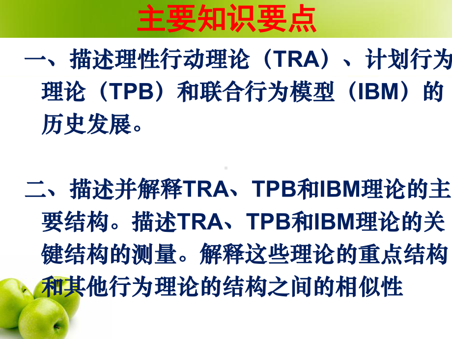 第四讲理性行动理论、计划行为理论和联合行为模型-课件.ppt_第2页