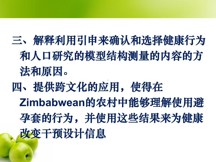 第四讲理性行动理论、计划行为理论和联合行为模型-课件.ppt_第3页