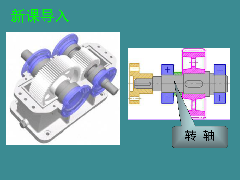 轴上零件的固定课件.ppt_第3页