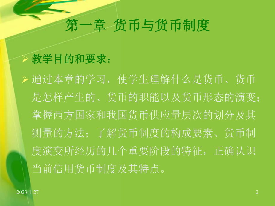 金融概论-精选课件.ppt_第2页