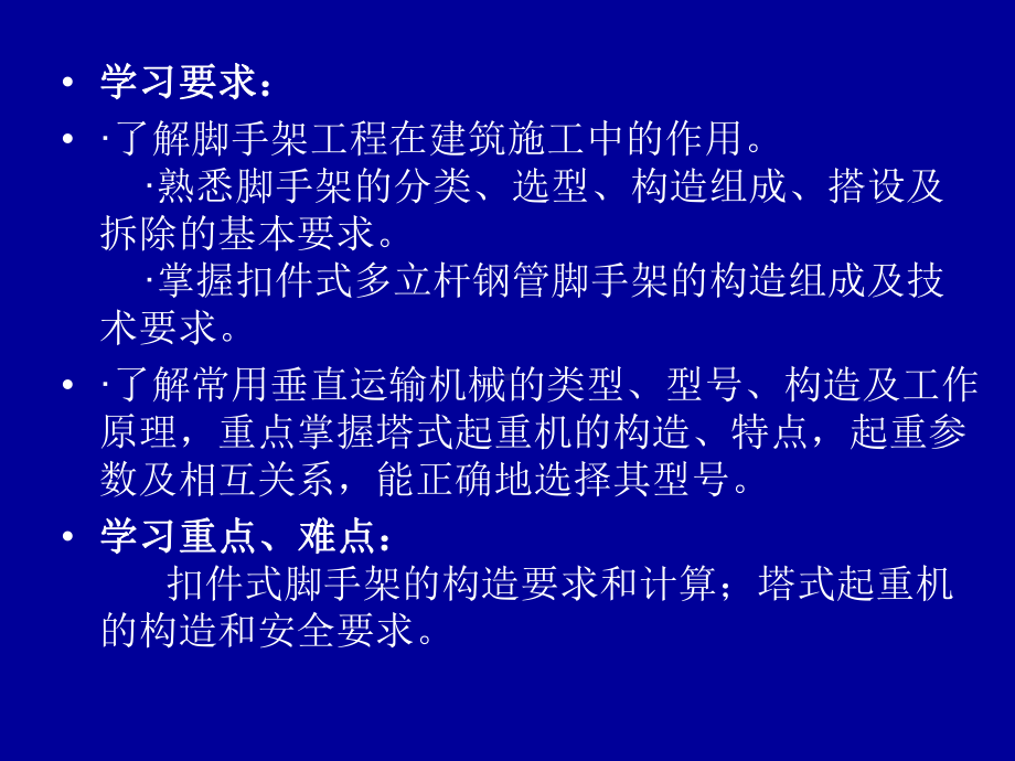 第三章脚手架及垂直运输机械课件.ppt_第2页