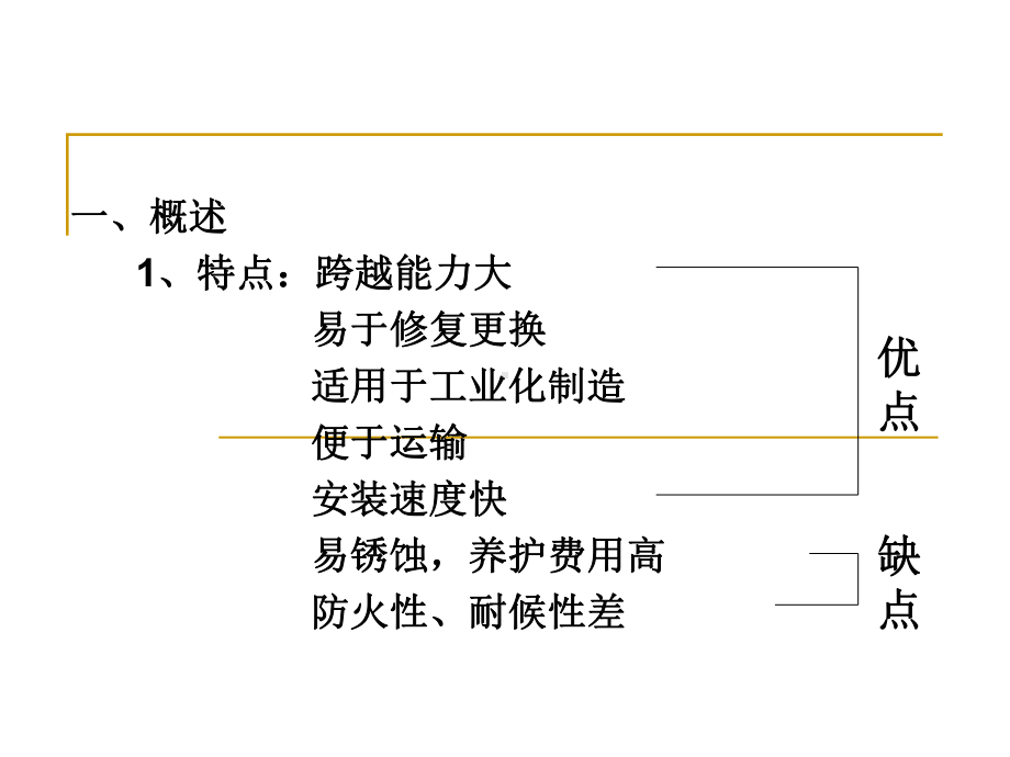 钢桥构造解析课件.ppt_第3页