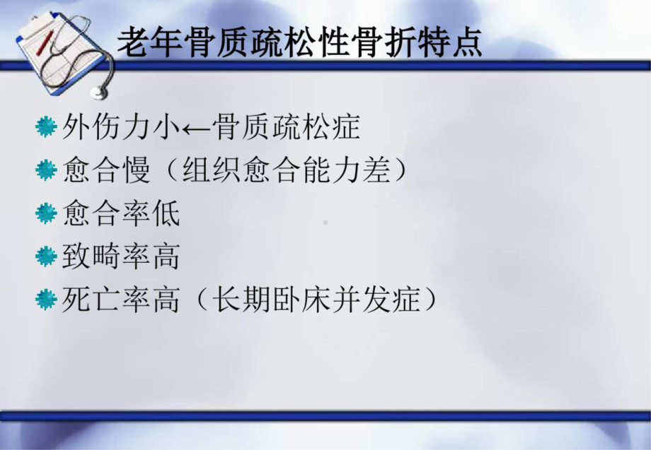 骨科老年患者的特点及护理课件.pptx_第3页