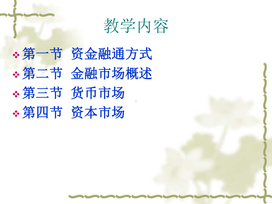 金融市场课件-课件.ppt_第3页