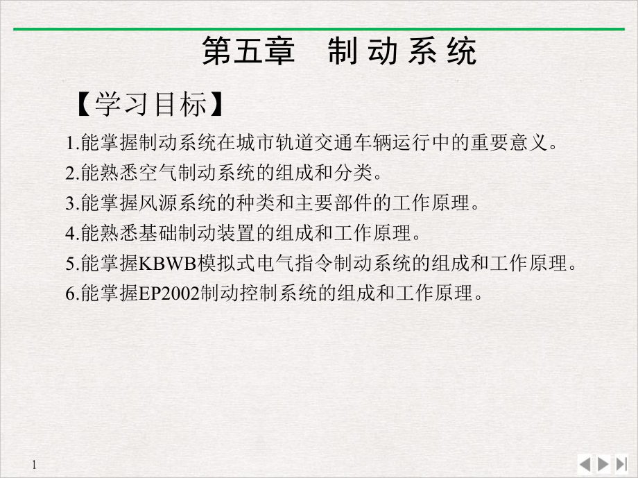 车辆构造制动系统优质课件.pptx_第2页