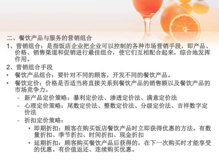 第六章餐饮营销的策略管理-课件.ppt_第3页