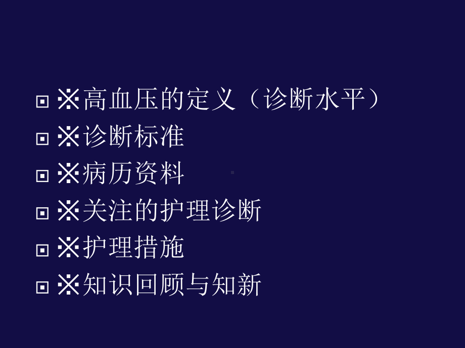 高血压患者的护理课件.ppt_第3页