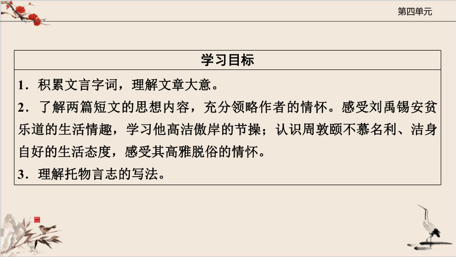 统编教材《短文两篇》优质课件.pptx_第3页