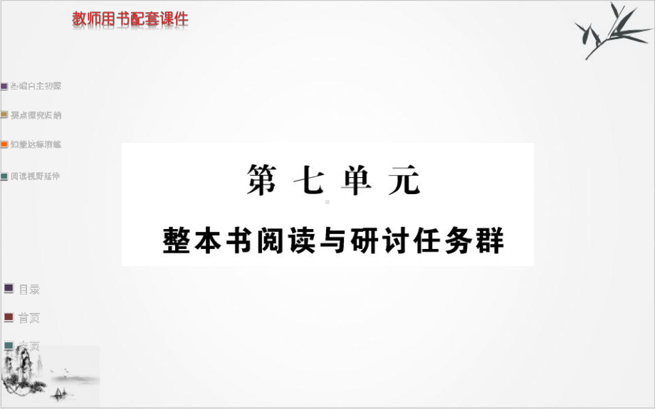 第七单元红楼梦课件部编版必修下册.ppt_第1页