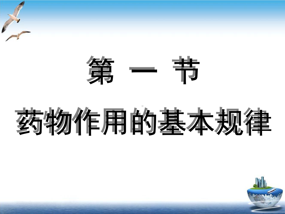 第三章药物效应动力学傅课件.ppt_第3页