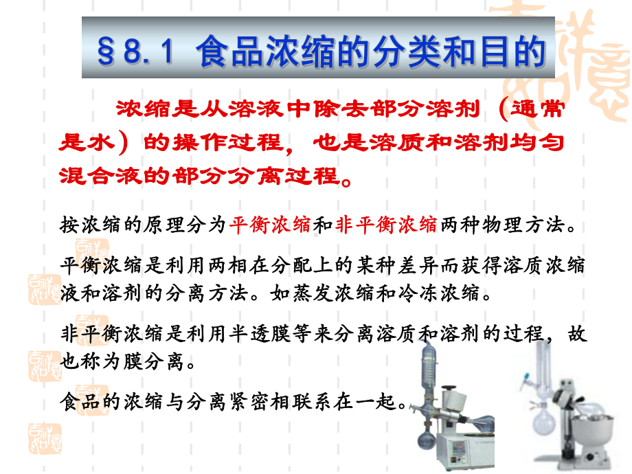 第八章+食品的浓缩与结晶技术课件.ppt_第3页