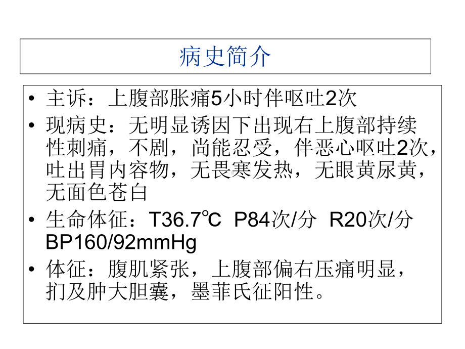 胆石症的护理查房-课件-002.ppt_第3页