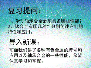 非金属材料及其在汽车上的应用课件.ppt