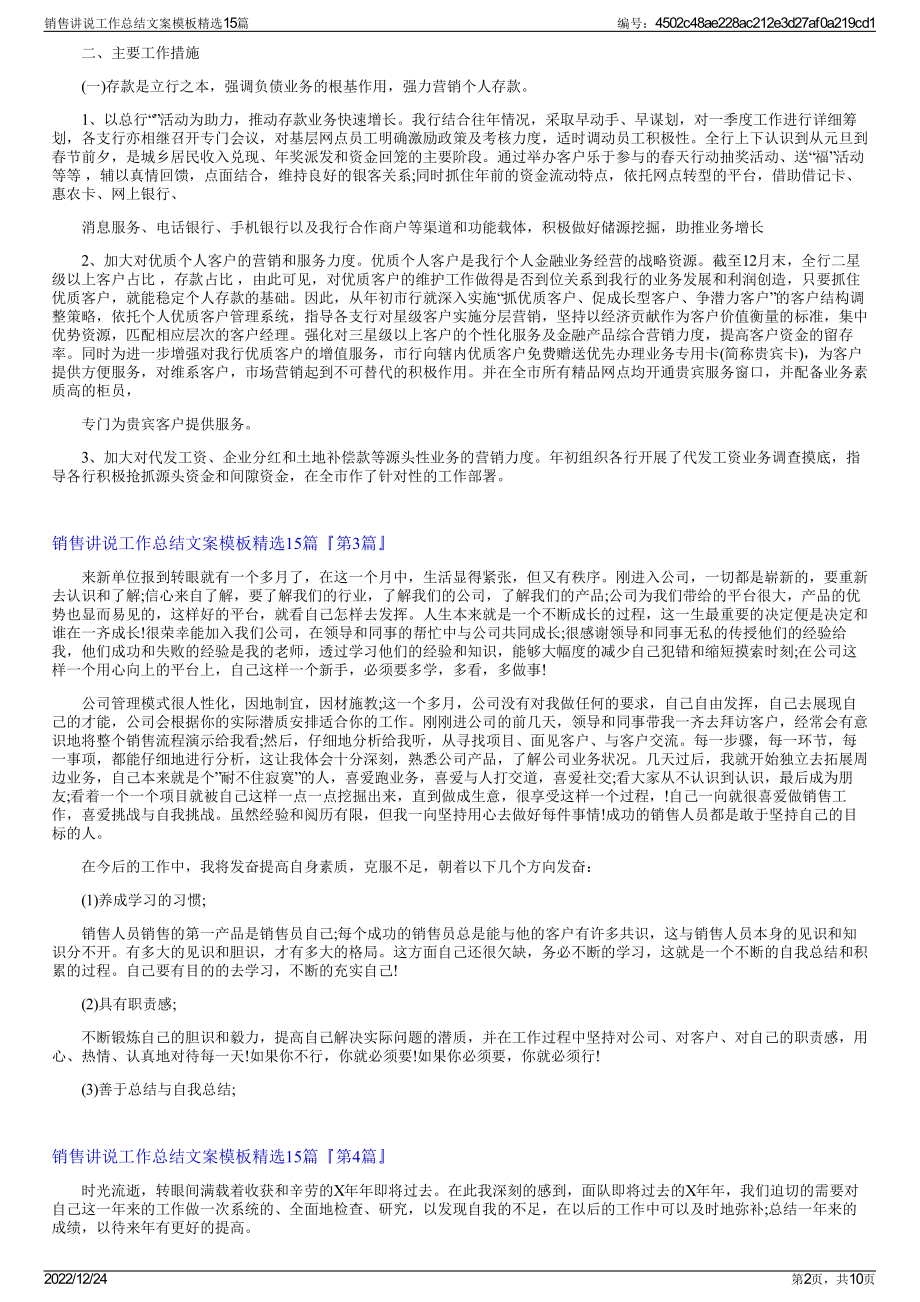 销售讲说工作总结文案模板精选15篇.pdf_第2页