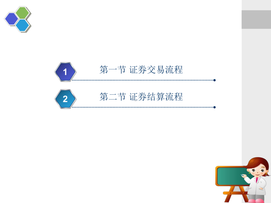 证券公司的交易结算流程-课件.ppt_第2页