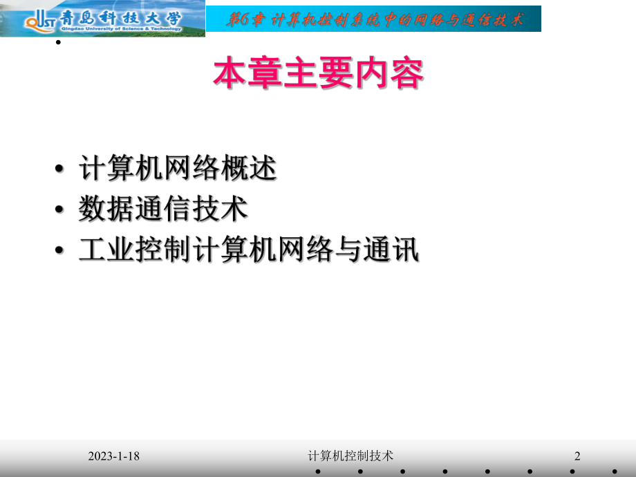 计算机控制系统中的网络与通信技术课件.ppt_第2页