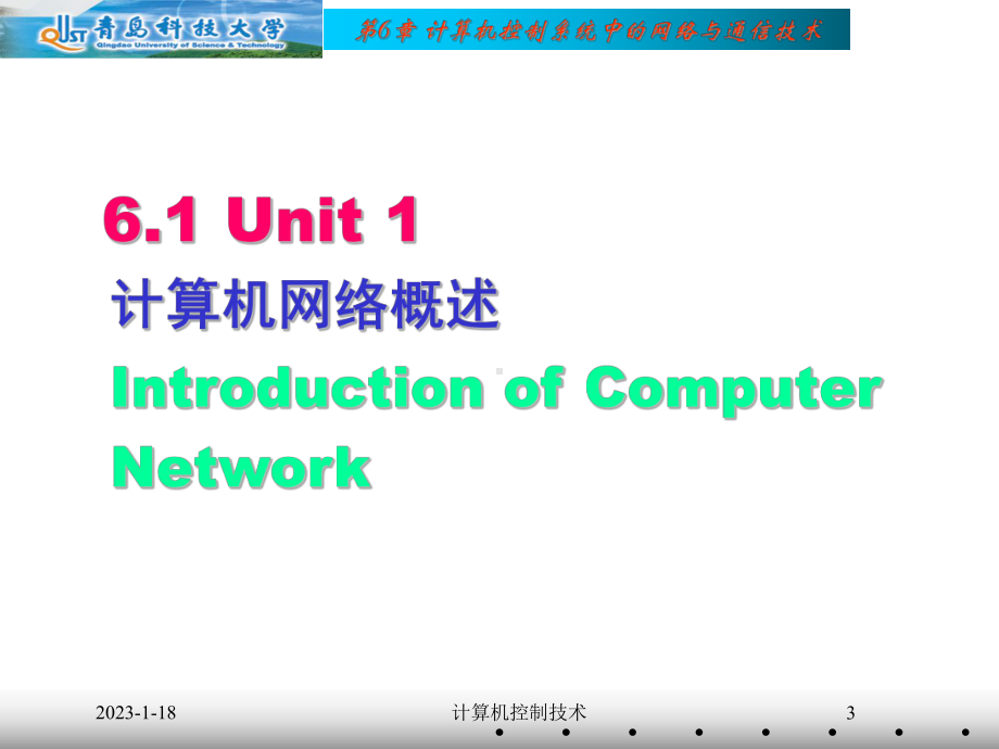 计算机控制系统中的网络与通信技术课件.ppt_第3页