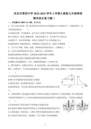 宁夏吴忠市第四中学2022-2023学年上学期人教版九年级物理期末综合复习题二.docx