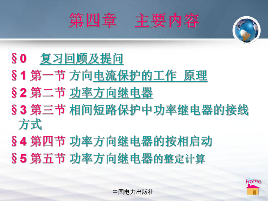 继电保护原理课件.ppt_第3页