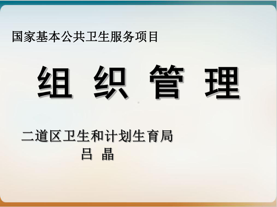 组织管理培训经典课件.ppt_第1页