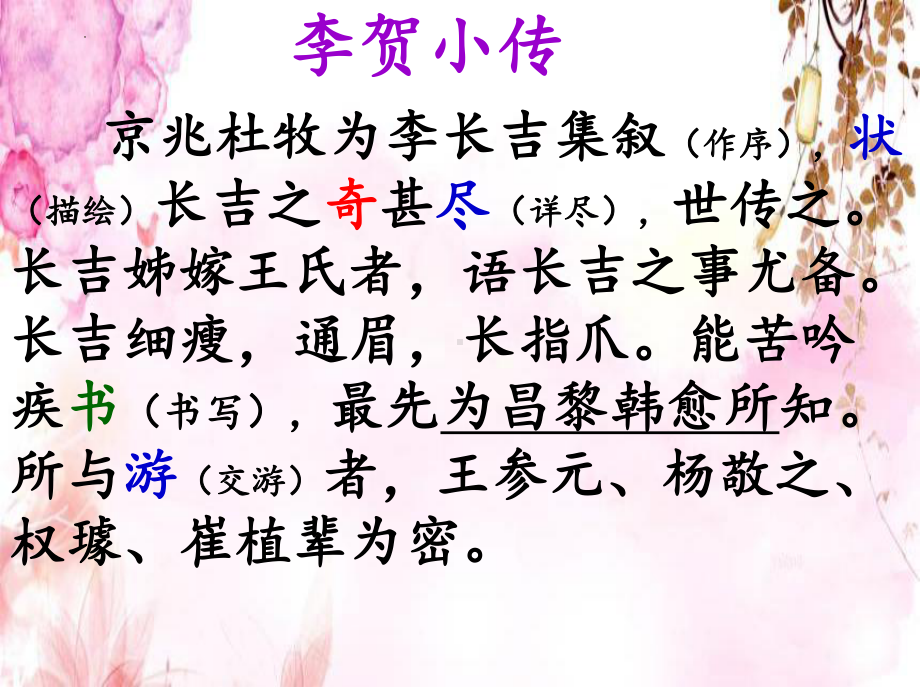 古诗词诵读《李凭箜篌引》ppt课件27张 -（部）统编版《高中语文》选择性必修中册.pptx_第3页