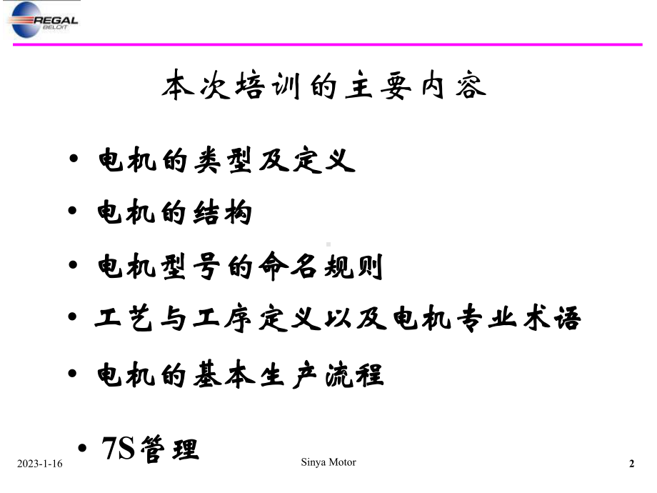 雷勃电气-培训资料课件.ppt_第2页