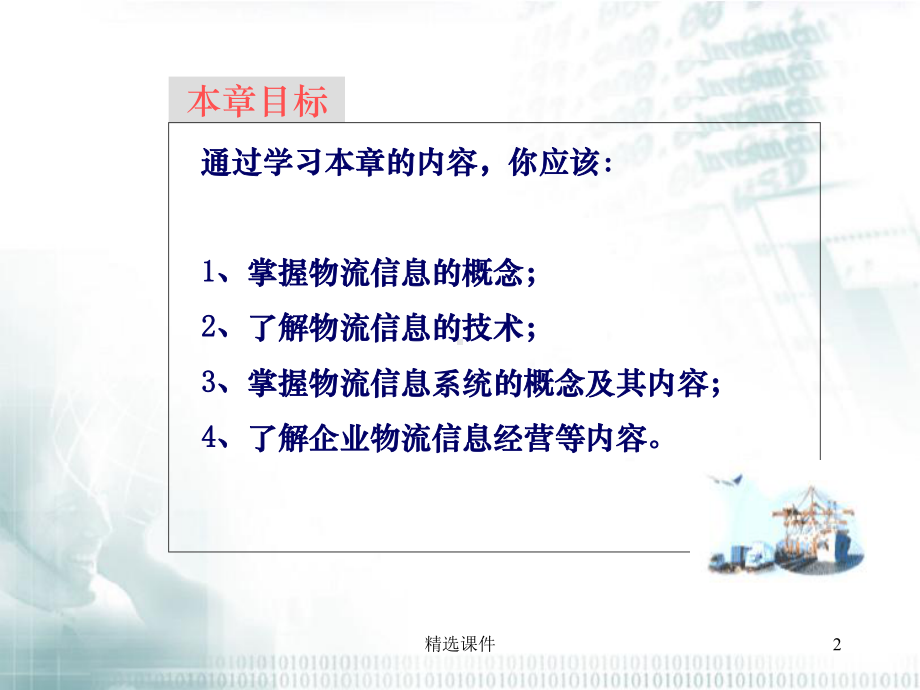 项目七企业物流信息管理课件.ppt_第2页