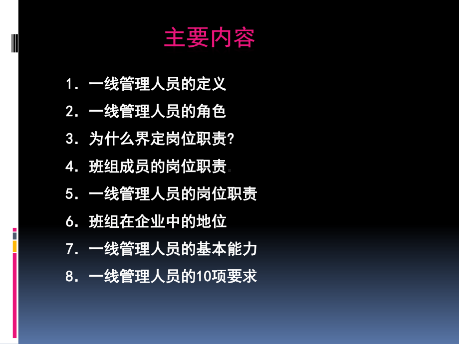 管理人员角色认知课件.ppt_第2页