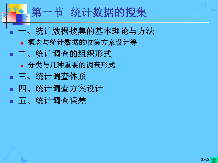 统计数据的搜集--整理与显示课件.pptx_第2页