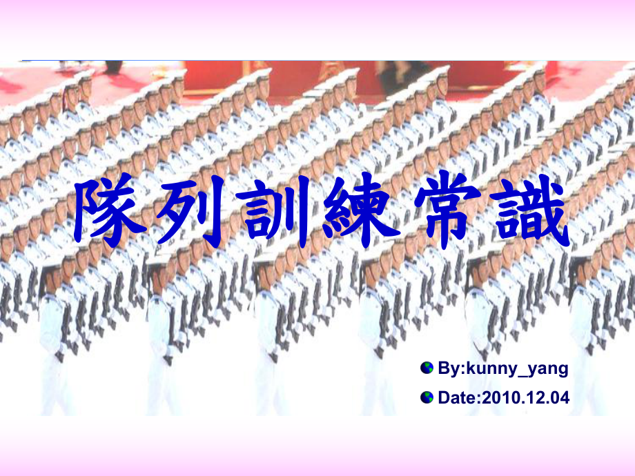 队列训练常识课件.ppt_第1页