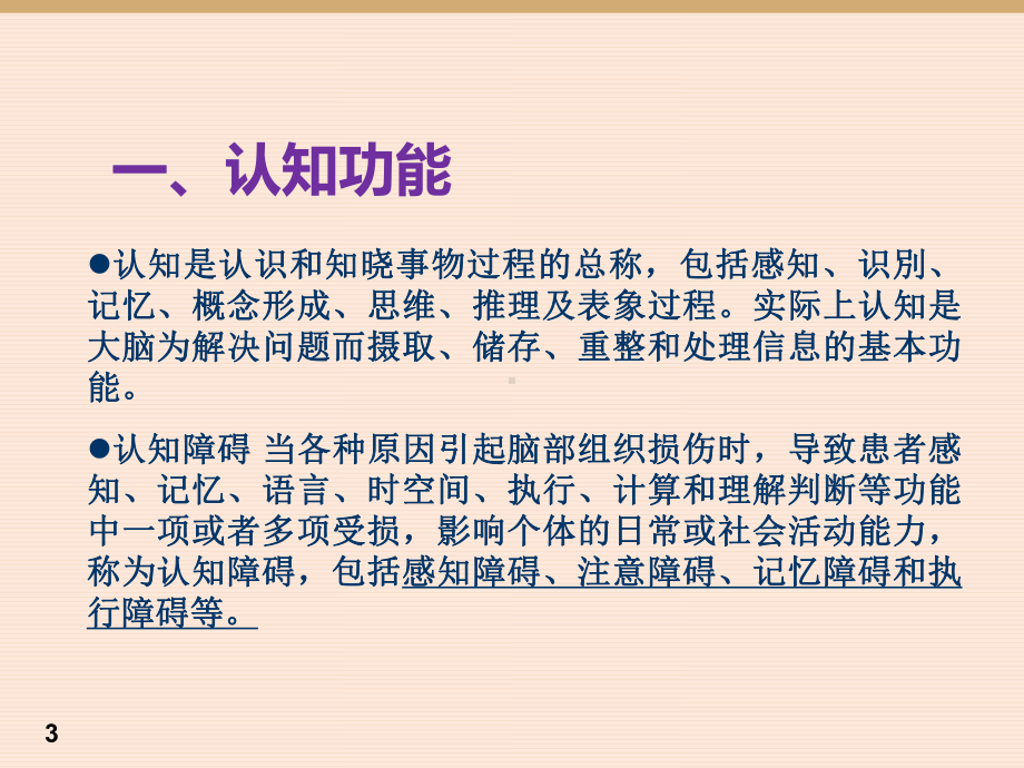 认知语言评定讲解课件.ppt_第3页