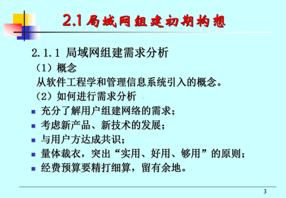 第2章局域网规划与设计-课件.ppt_第3页