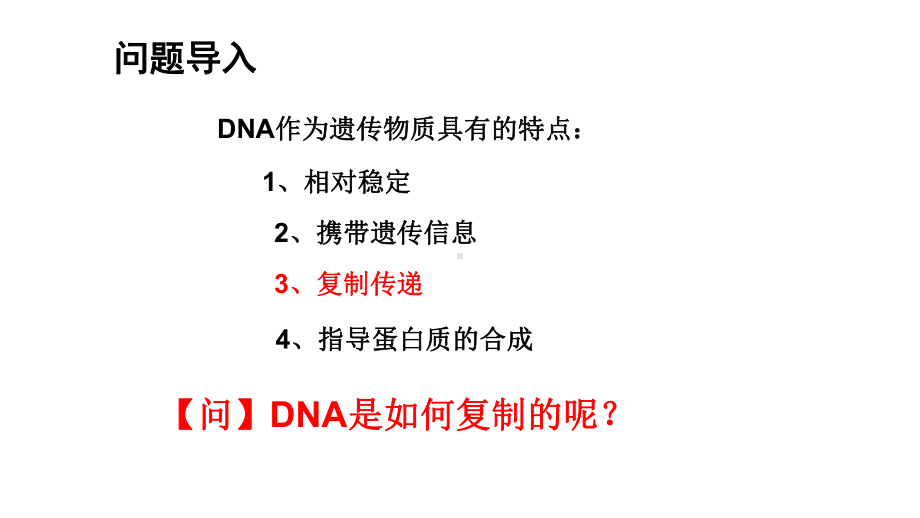 人教版生物《DNA的复制》课件1.pptx_第3页