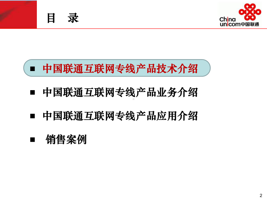 联通DIA业务简介-课件.ppt_第3页