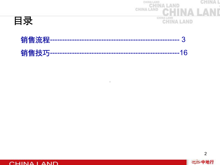 销售过程及销售技巧课件.ppt_第2页