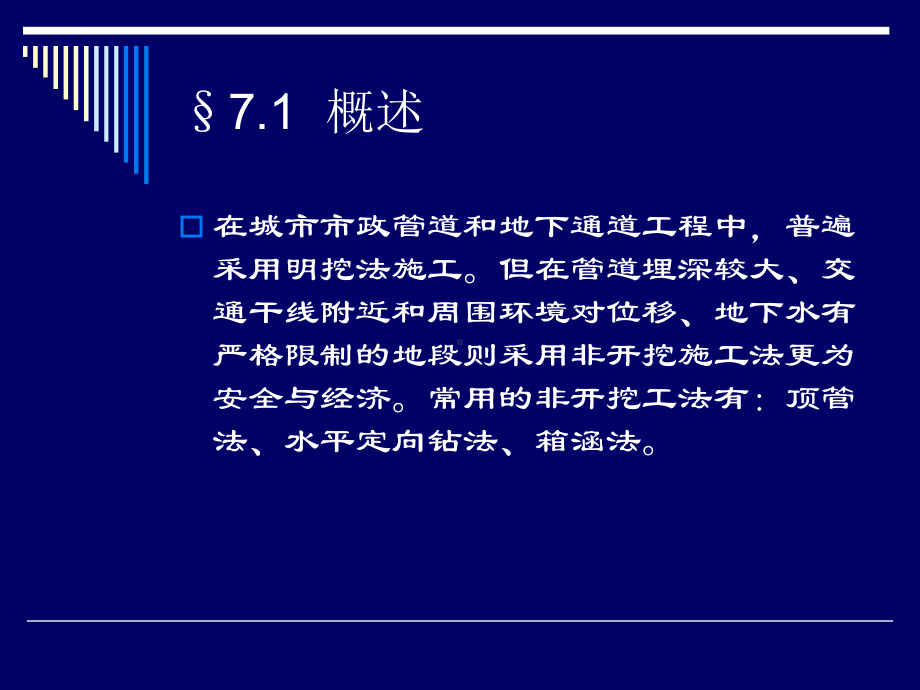 顶管与箱涵法施工详解课件.ppt_第2页