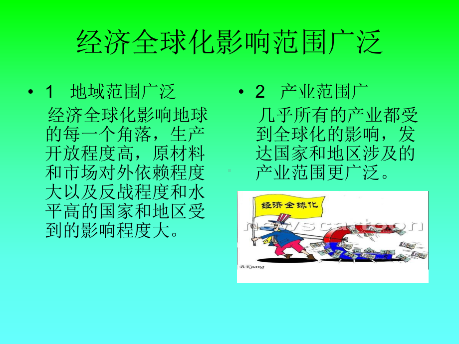 第二节-经济全球化的发展特点课件.ppt_第2页