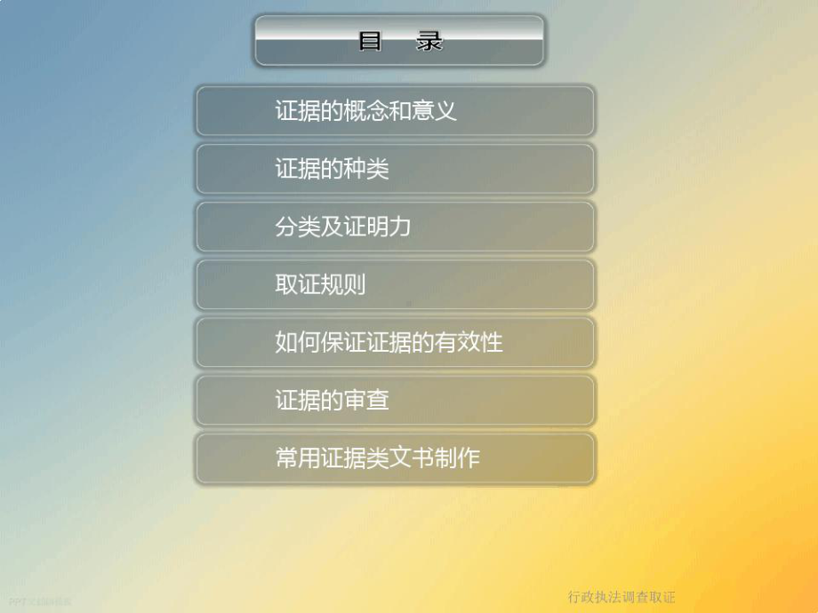 行政执法调查取证课件.ppt_第2页