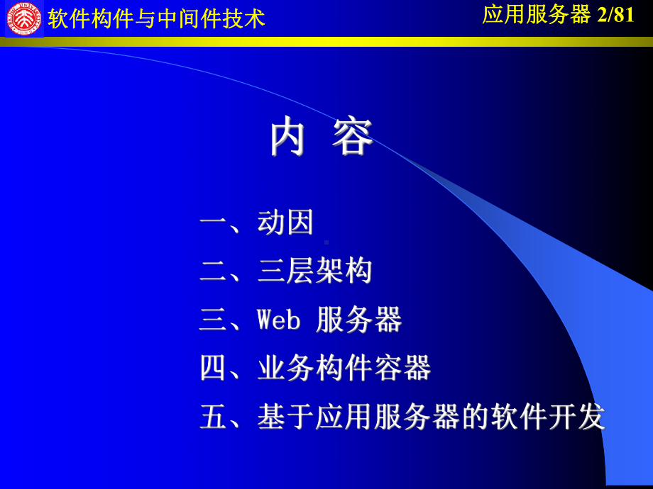 第六讲应用服务器课件.ppt_第2页